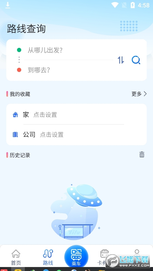 三明交运app