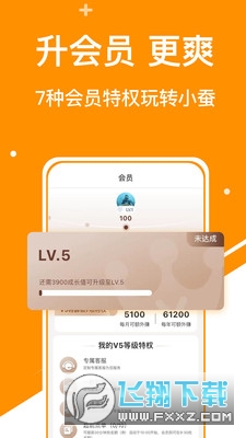 小蚕霸王餐安卓app截图1