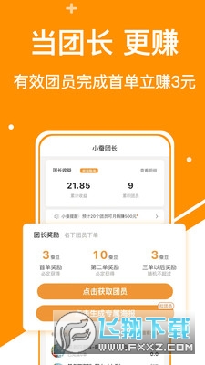 小蚕霸王餐安卓app截图1