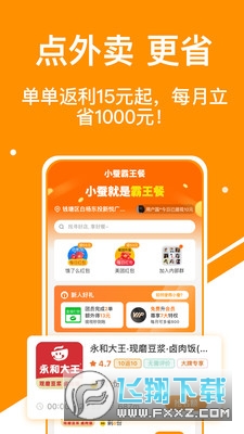 小蚕霸王餐安卓app截图1