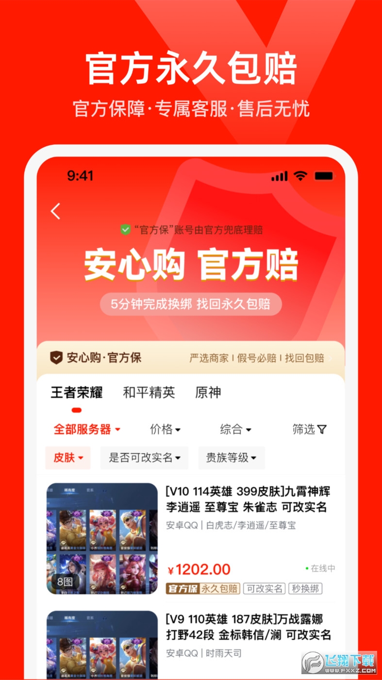 氪星人游戏账号交易app官方版截图1