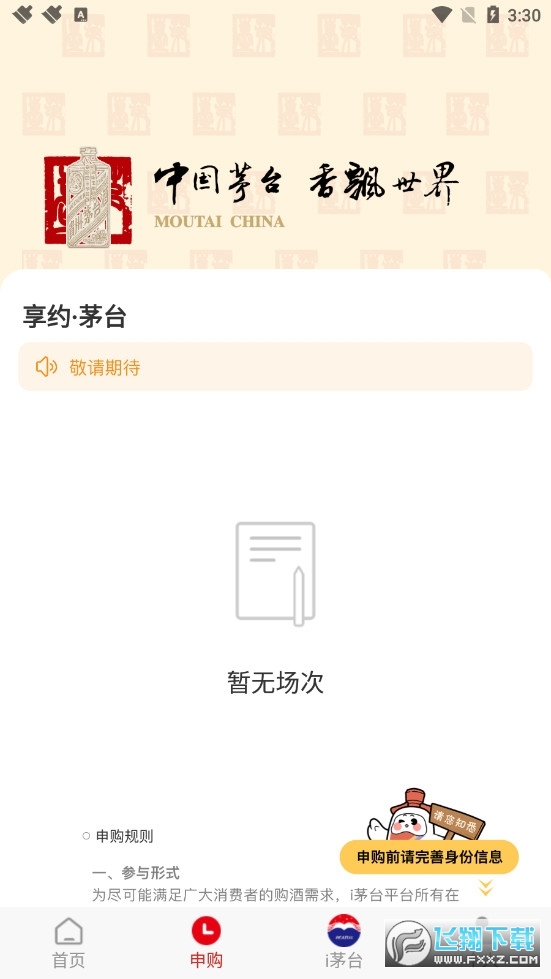 i茅台抢购app