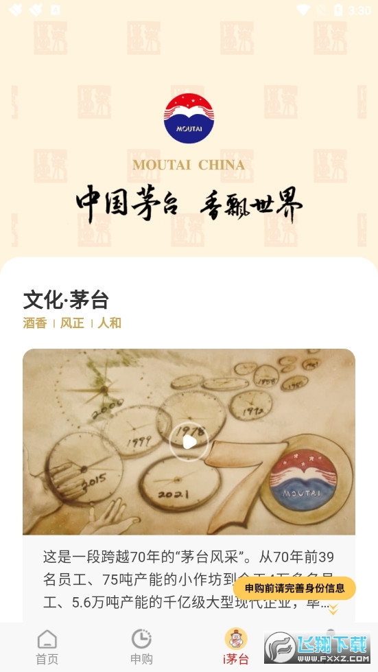 i茅台抢购app