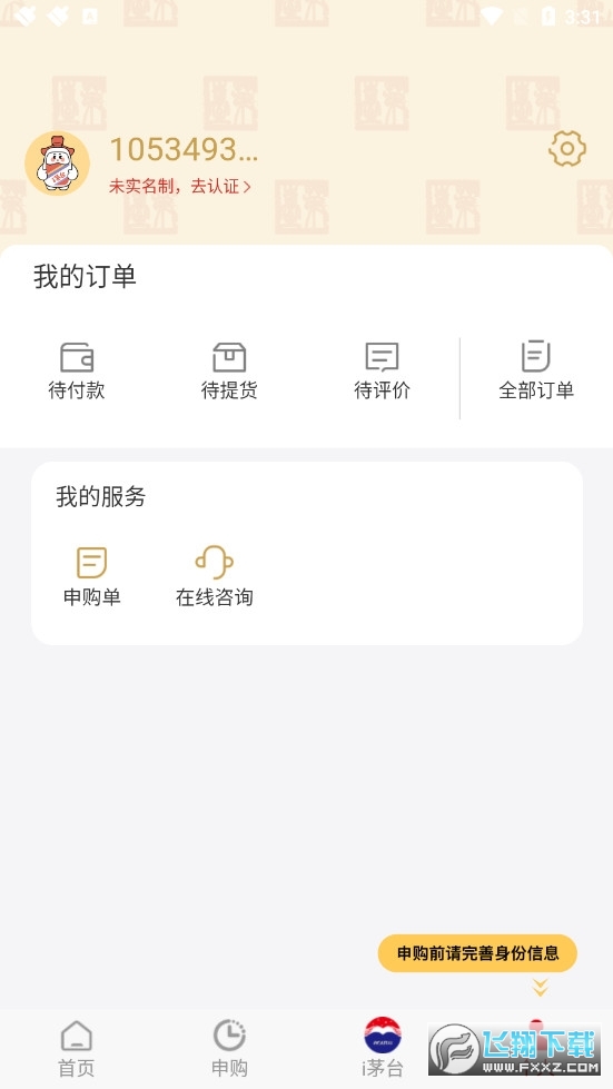 i茅台抢购app