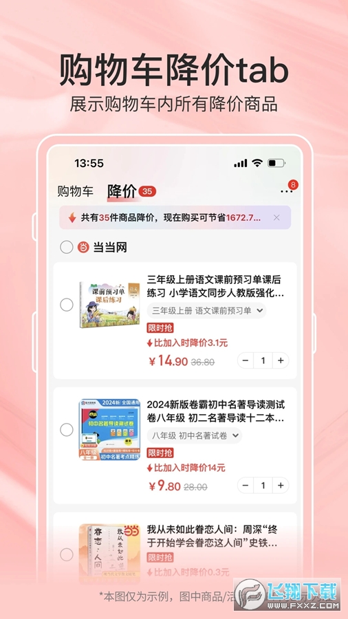 当当网官方书店app截图1