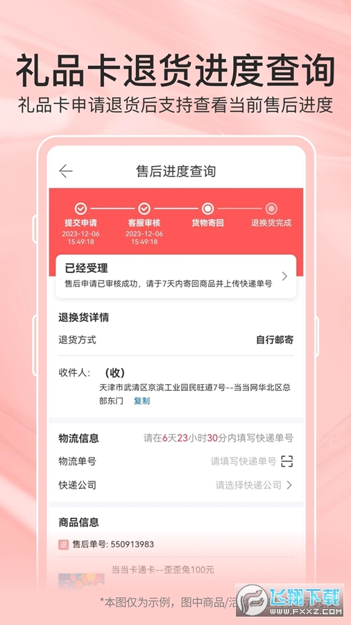当当网官方书店app截图1