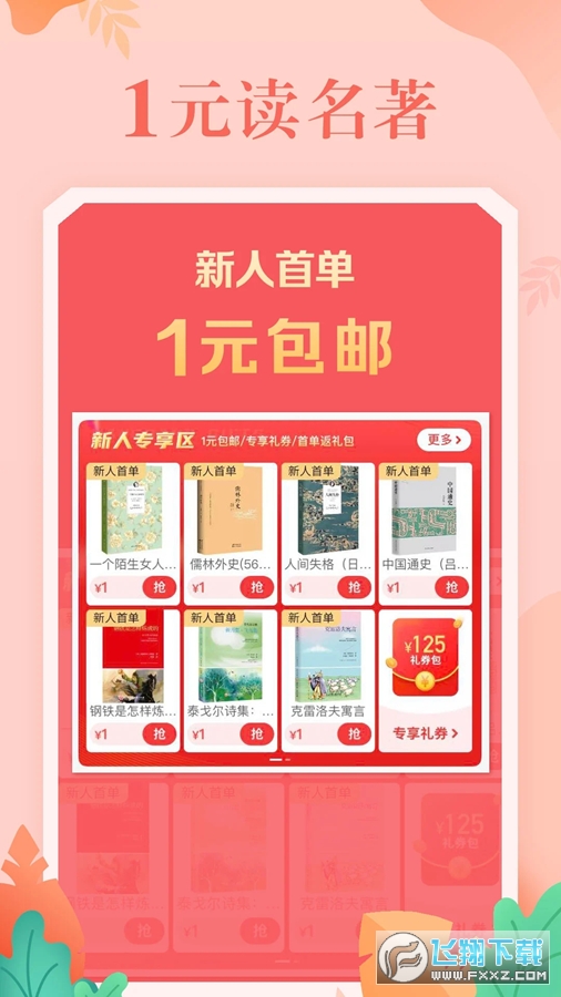 当当网官方书店app截图1