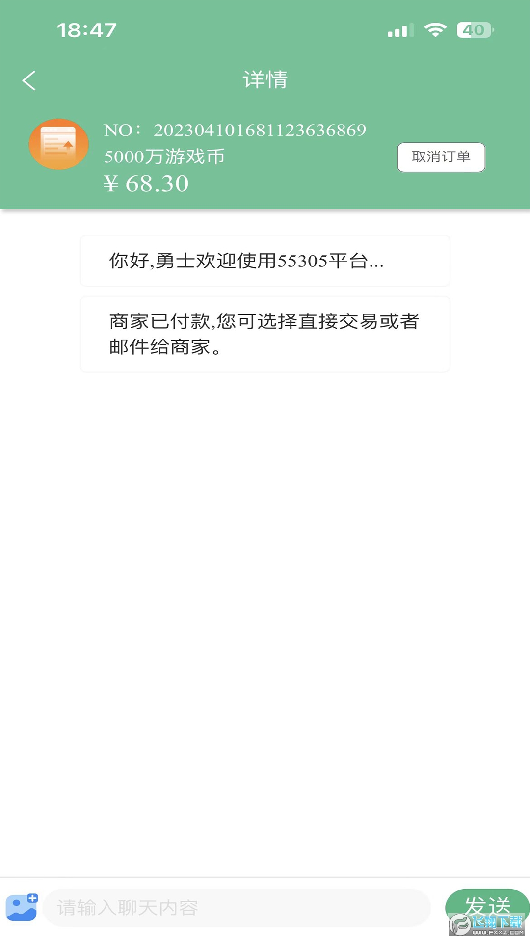 55305助手游戏账号交易APP官方版