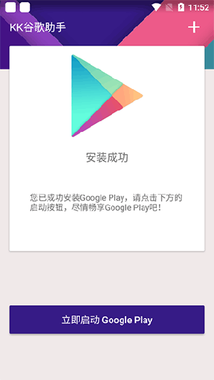 KK谷歌助手APP官方下载2025最新版