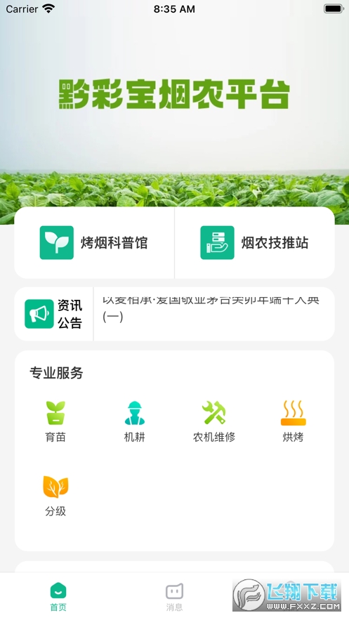 黔彩宝app烤烟生产下载官方版