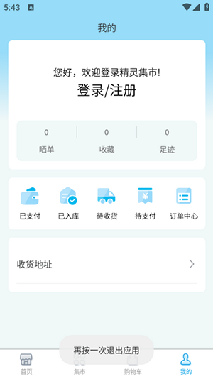 精灵集市app免费版2024