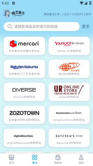精灵集市app免费版2024