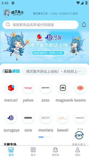 精灵集市app免费版2024