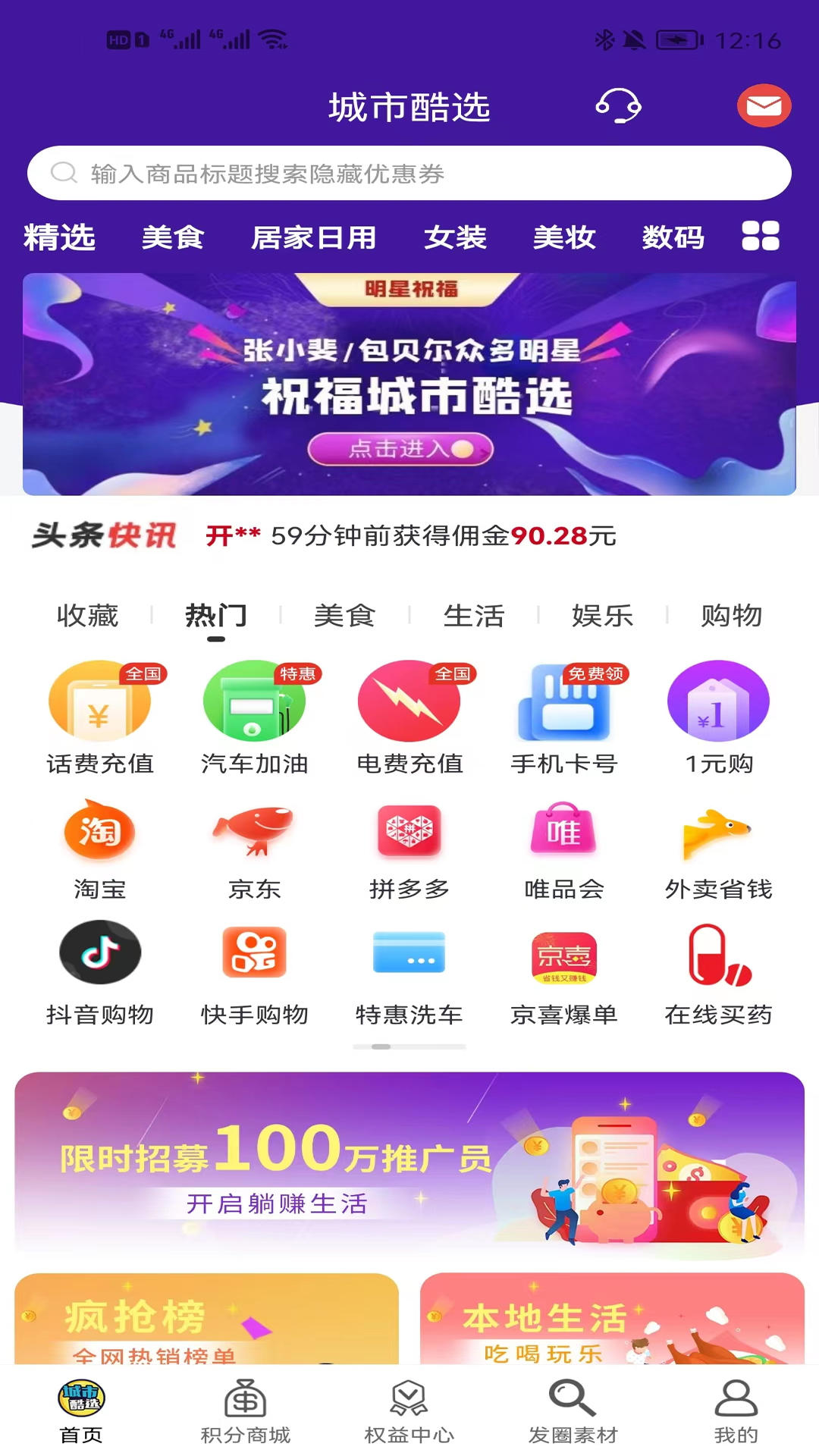 城市酷选app官方最新版