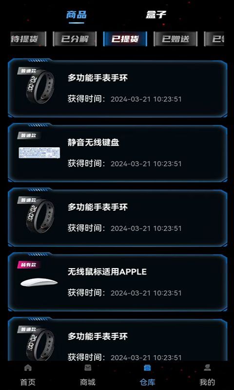 沧海魔盒app官方版截图1