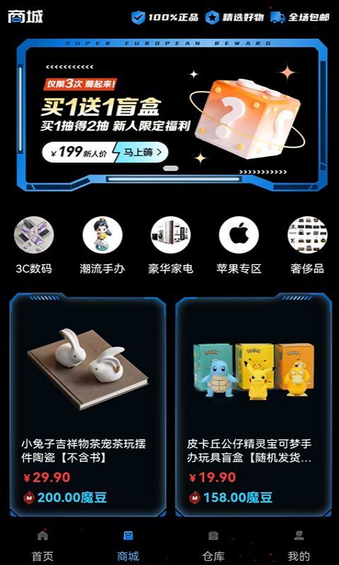 沧海魔盒app官方版截图1