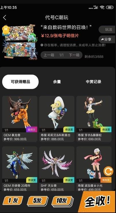 代号c潮玩app官方最新版截图1
