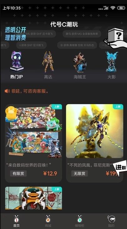 代号c潮玩app官方最新版截图1
