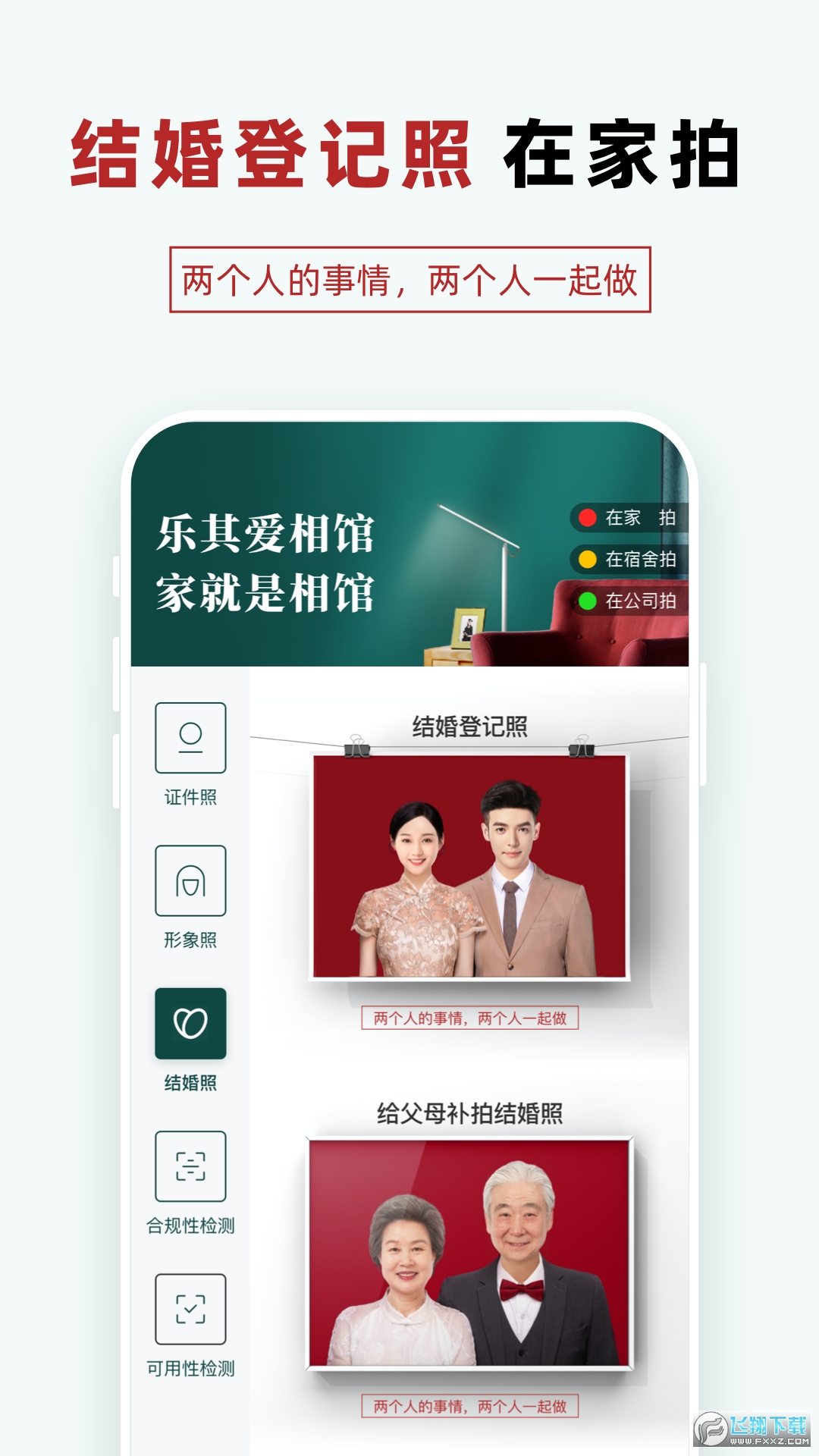 乐其爱相馆证件照检测app