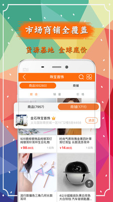 义乌购app最新版截图1