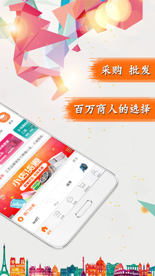 义乌购app最新版截图1