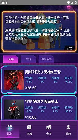 巡物社app手机最新版截图1
