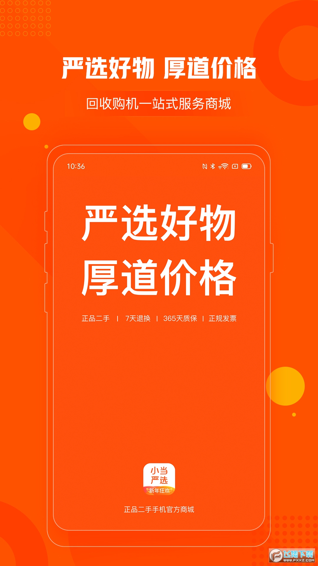 小当严选安卓版截图1