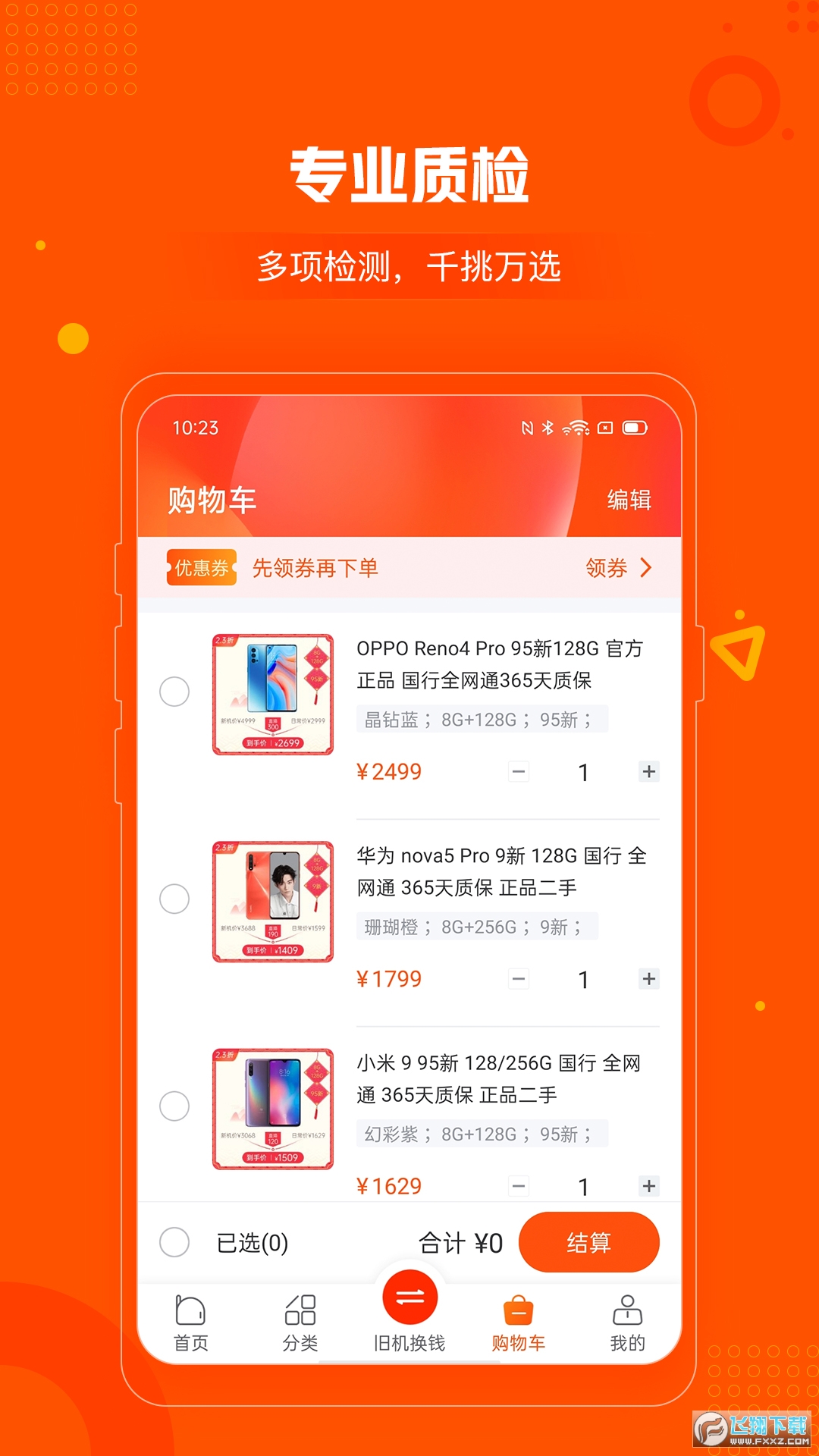 小当严选安卓版截图1