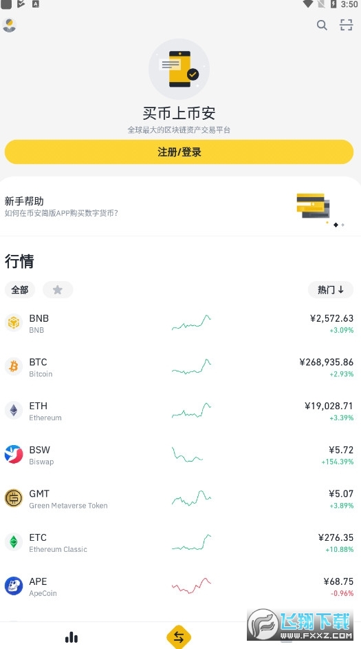 币安国际交易平台app