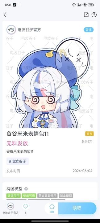 电波谷子app安卓最新版截图1
