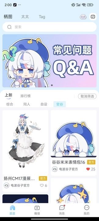 电波谷子app安卓最新版截图1