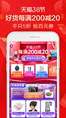 手机天猫商城app截图1