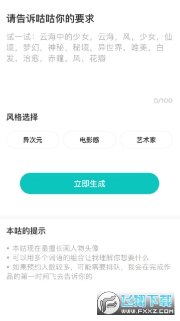 老福鸽ai画画机2023官方安卓免费版(LOFTER)