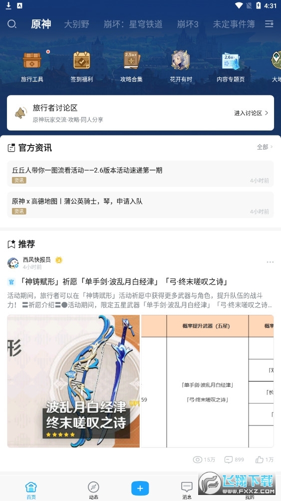 米游社(米哈游通行证)官方入口截图1