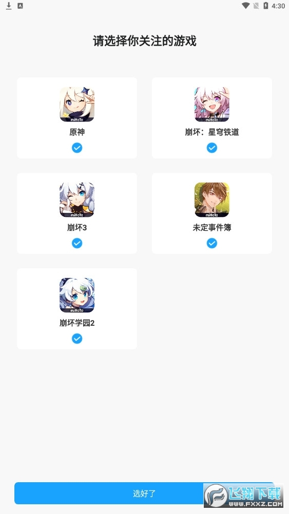 米游社(米哈游通行证)官方入口截图1