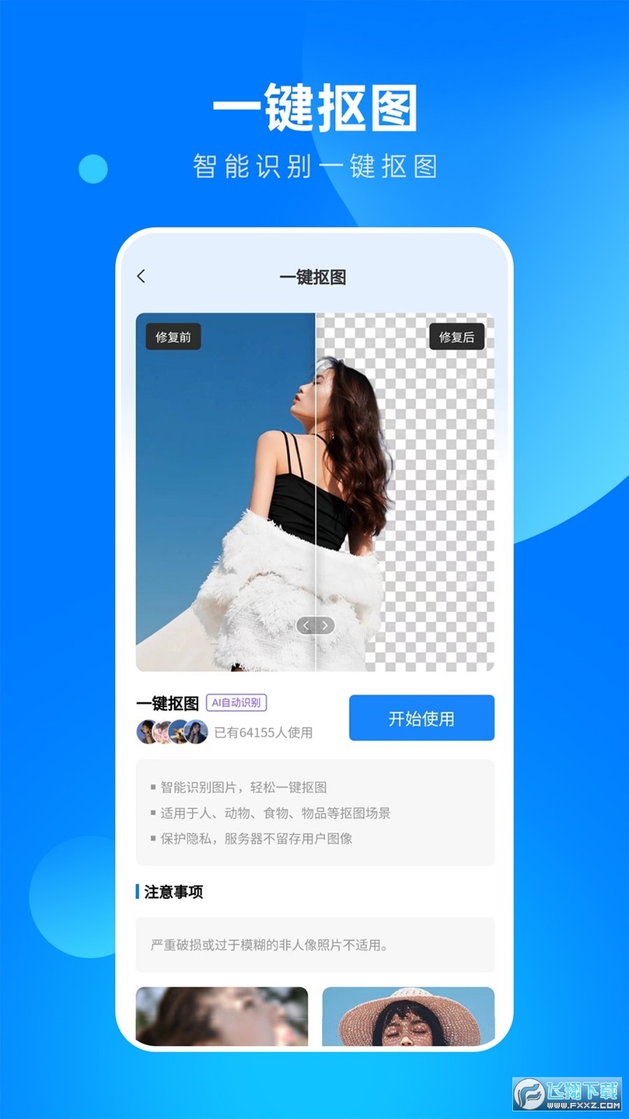 相片修复大师APP免费最新版