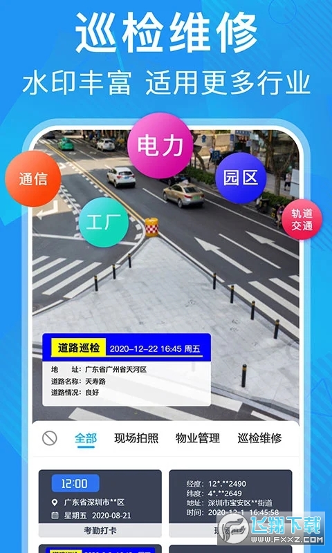 元道经纬相机现场拍照