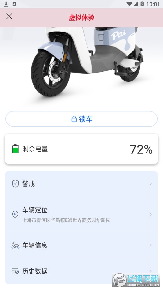 派电出行