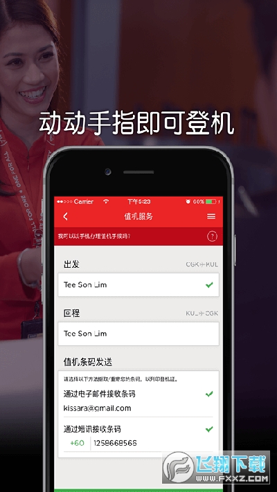 airasia亚航官方app最新版
