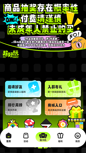 超好玩潮卡屋官方手机版截图1