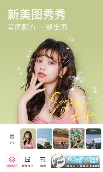 Meitu(美图秀秀安卓版)