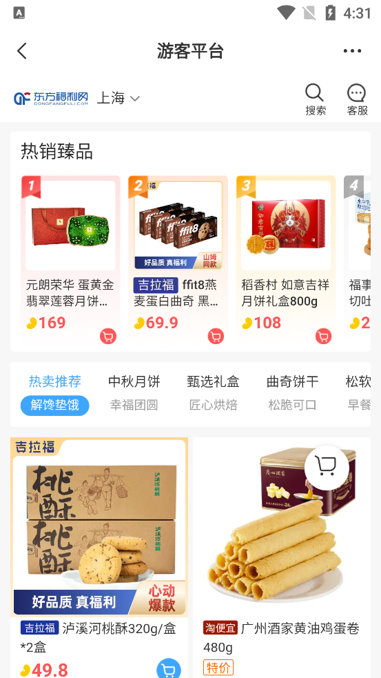 东方福利网官方app手机客户端截图1