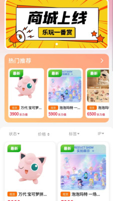 乐玩一番赏app官方版截图1