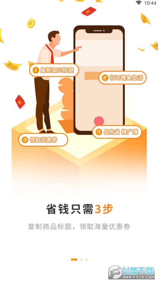 鲤象生活app截图1