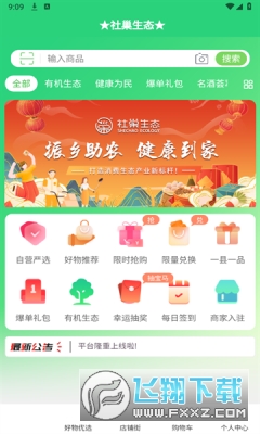 社巢生态app官方最新版截图1