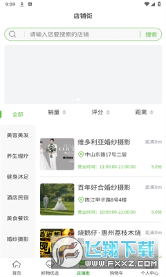 社巢生态app官方最新版截图1