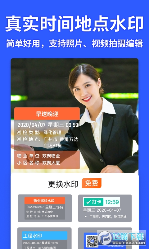 马克水印相机拍照app
