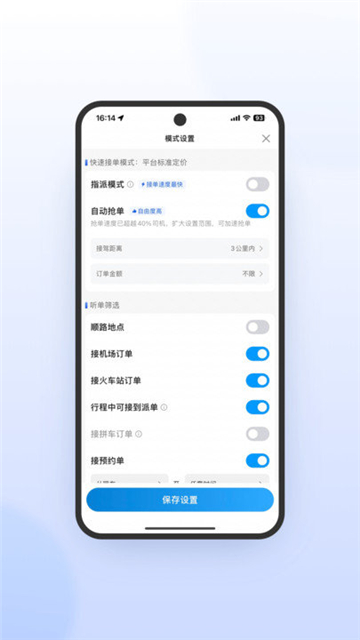 星徽司机端手机版