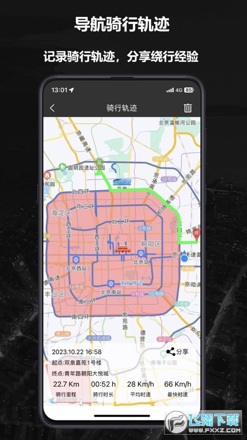 摩途导航安卓版截图1
