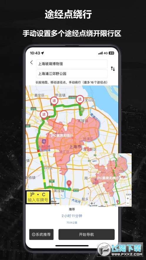 摩途导航安卓版截图1